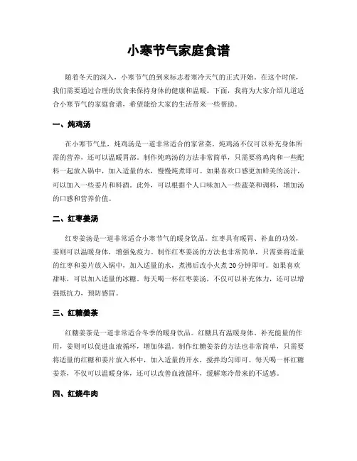 小寒节气家庭食谱