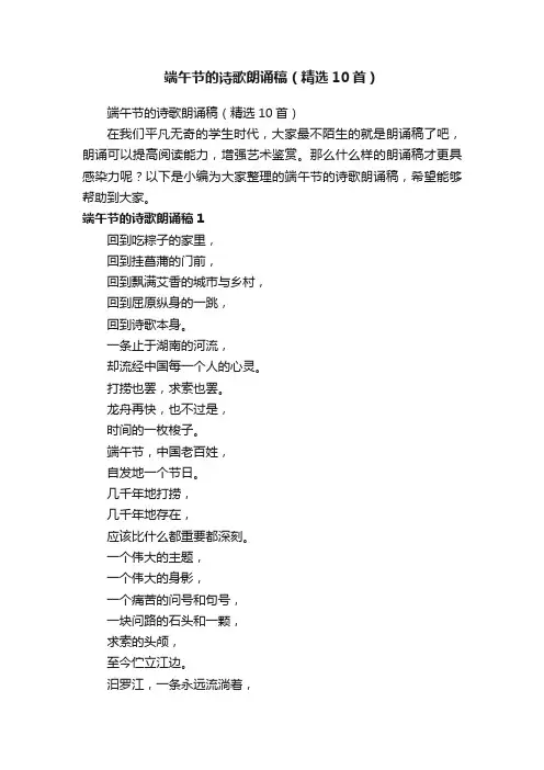 端午节的诗歌朗诵稿（精选10首）