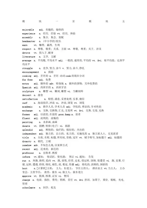 译林牛津高中英语单词表