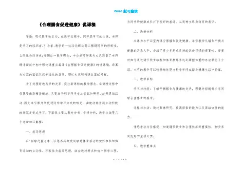 《合理膳食促进健康》说课稿