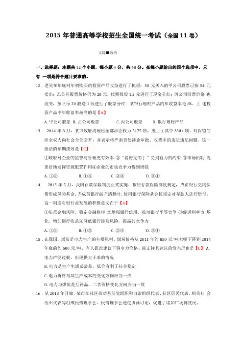 2015年普通高等学校招生全国统一考试文综·政治全国Ⅱ卷