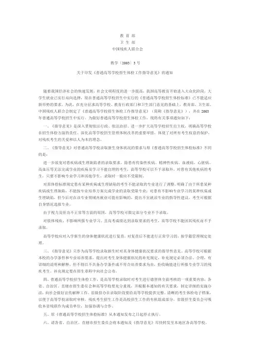普通高等学校招生体检标准