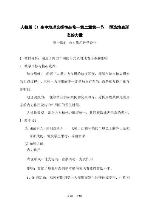 人教版高中地理选择性必修第1册 内力作用