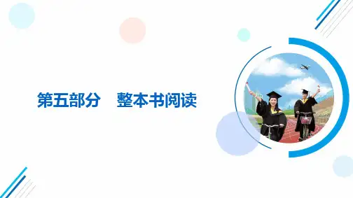 2024年高考复习语文第5部分专题1《红楼梦》