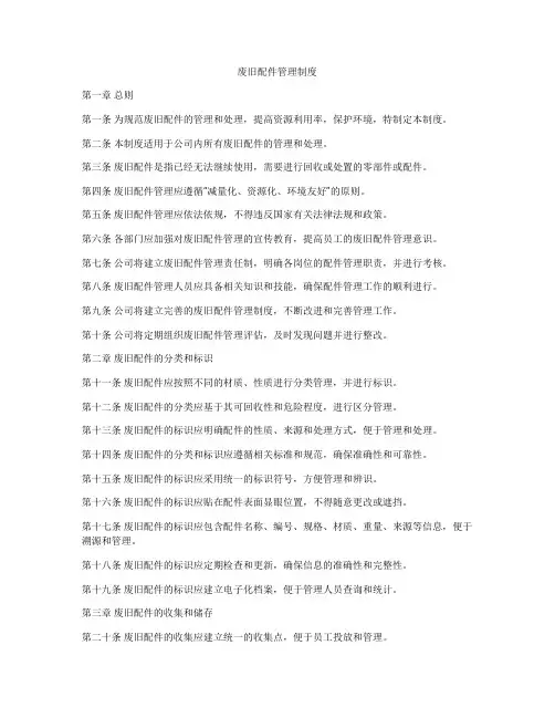 废旧配件管理制度