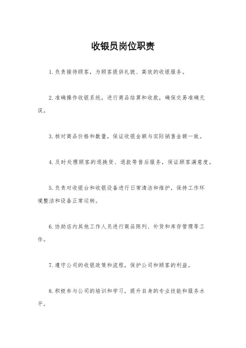 收银员岗位职责