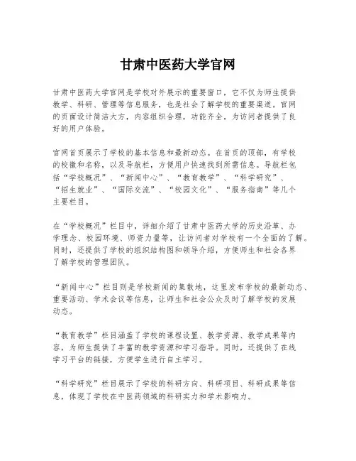 甘肃中医药大学官网