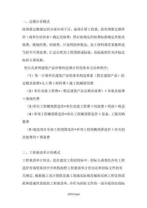 综合单价与定额单价最新版
