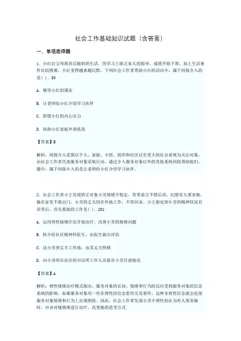 社会工作基础知识考试试题(含答案)aee