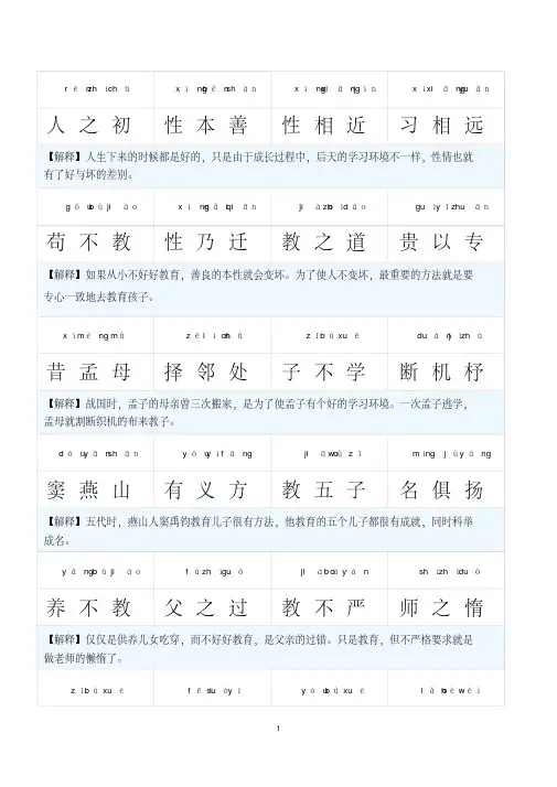 《三字经》拼音注释完整版（20191225083834）