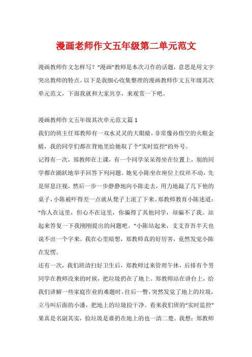 漫画老师作文五年级第二单元范文