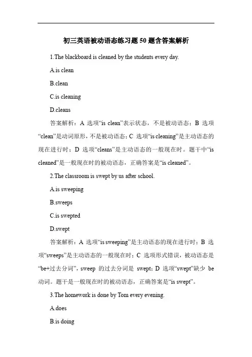 初三英语被动语态练习题50题含答案解析