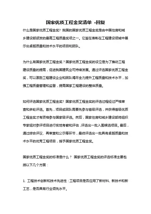 国家优质工程金奖清单 -回复