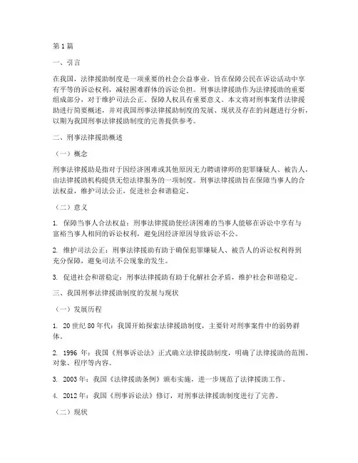刑事案件法律援助小结(3篇)