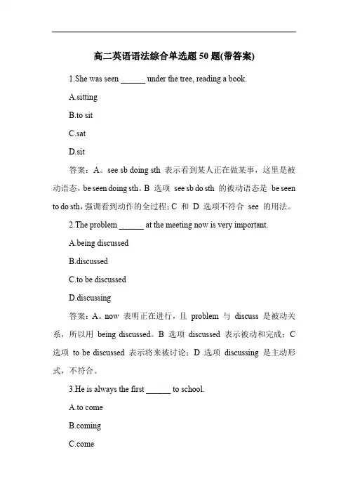高二英语语法综合单选题50题(带答案)