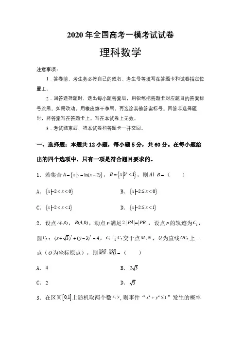 2020年全国高考一模考试模拟试卷含解析
