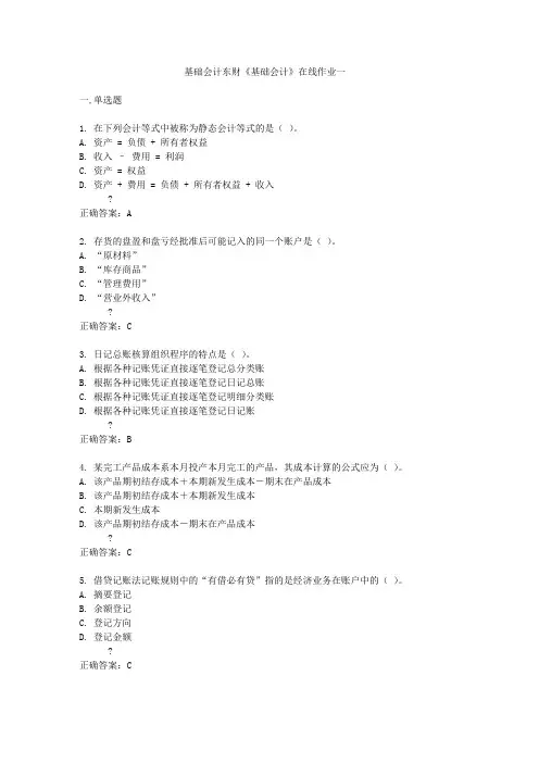 东财19秋《基础会计》在线作业一答案