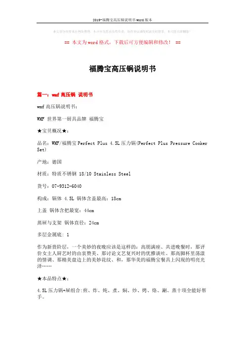 2019-福腾宝高压锅说明书word版本 (17页)
