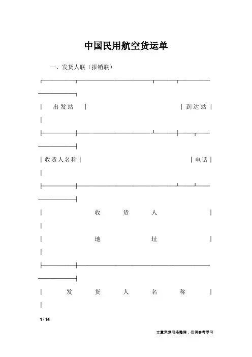 中国民用航空货运单