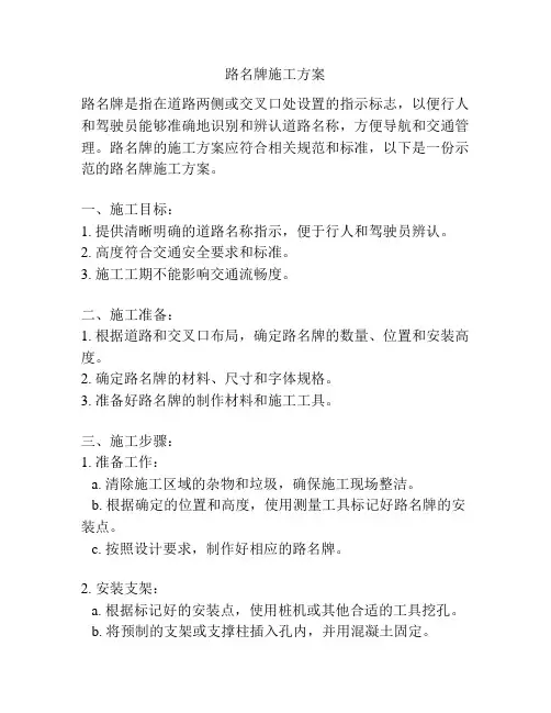路名牌施工方案