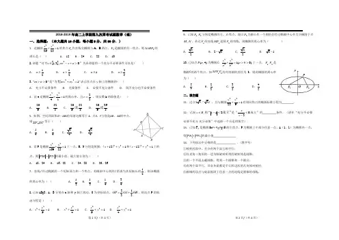 高二年级数学(理)第九次周练试卷