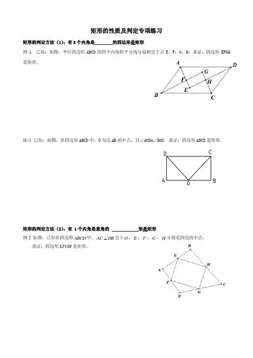 矩形的性质及判定专项练习