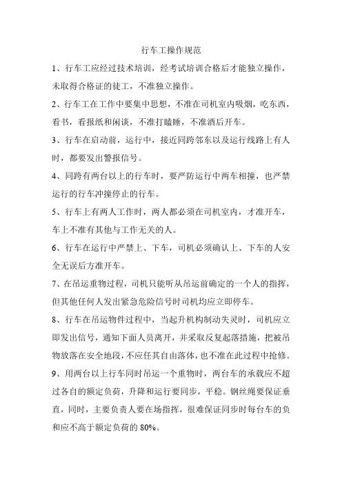 行车工操作规范