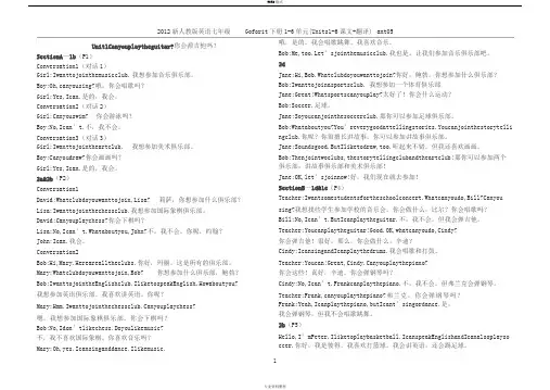 2012年新人教版英语七年级Goforit下册1-6单元(Units1-6课文+翻译)