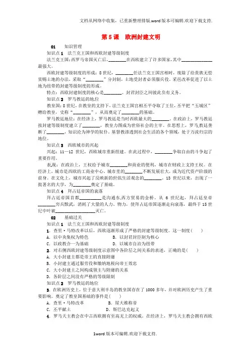 九年级历史上册第5课欧洲封建文明同步测试中华书局版