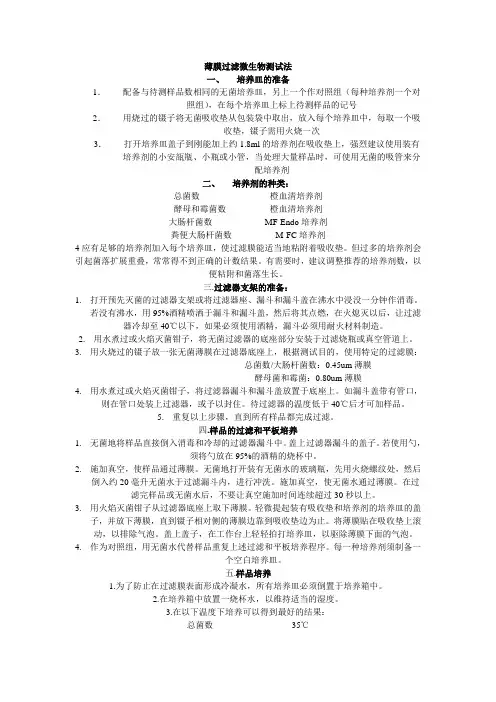 薄膜过滤测试法