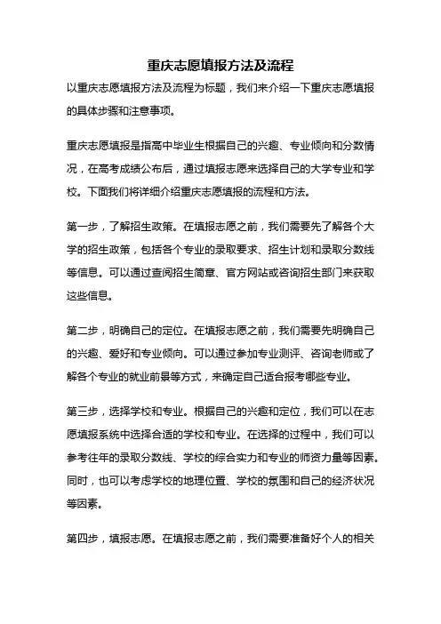 重庆志愿填报方法及流程