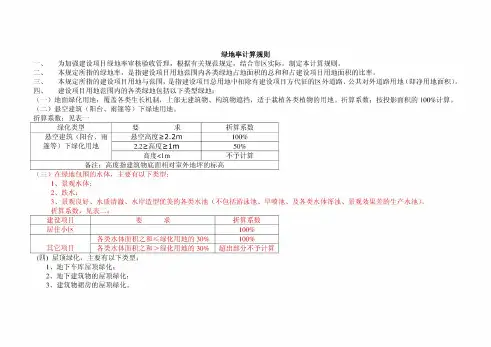 绿地率的计算规则(2014最新版) - 副本