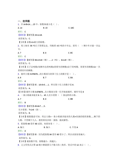 (必考题)小学数学二年级下册第六单元提高练习(答案解析)