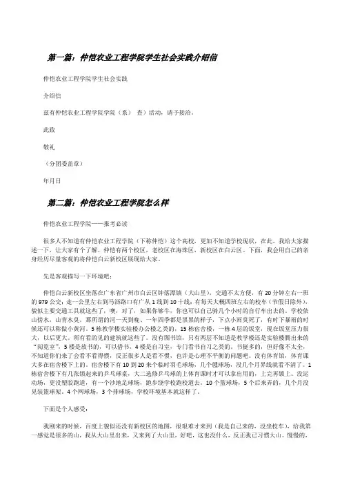 仲恺农业工程学院学生社会实践介绍信[修改版]