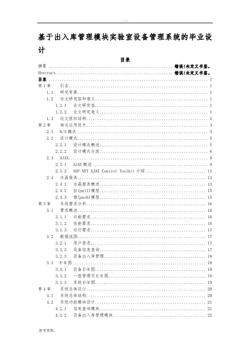 基于出入库管理模块实验室设备管理系统的毕业设计