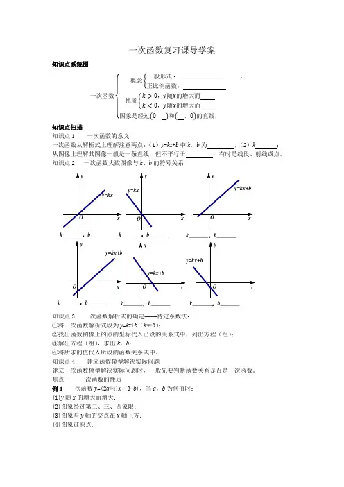 一次函数复习课导学案