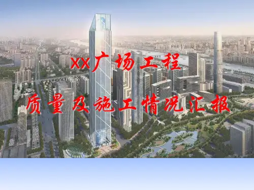 中建鲁班奖质量及施工情况汇报