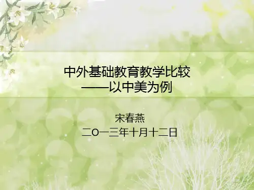 中美课堂教学比较