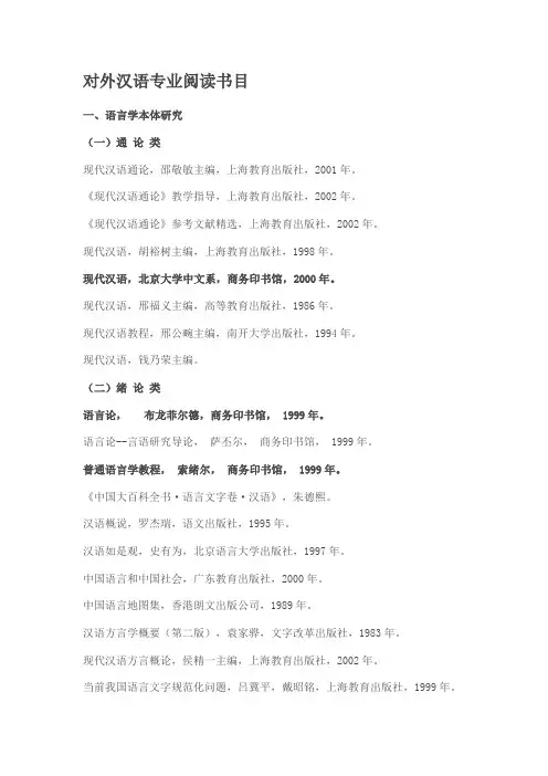 对外汉语专业阅读书目