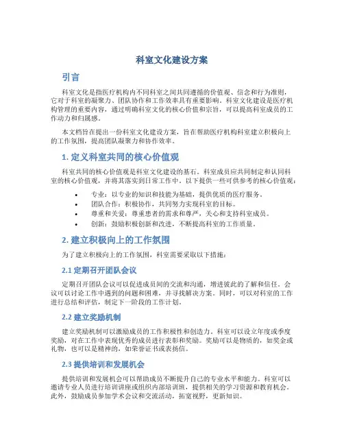 科室文化建设方案
