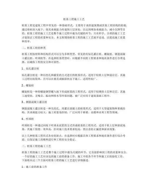桩基工程施工工艺