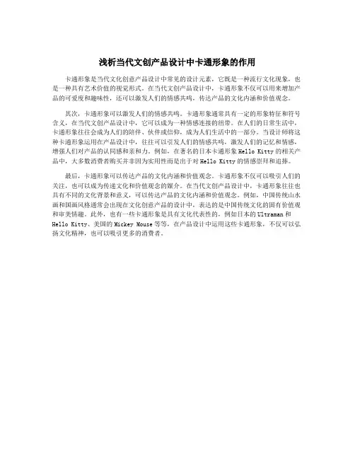 浅析当代文创产品设计中卡通形象的作用