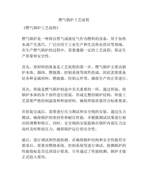 燃气锅炉工艺流程