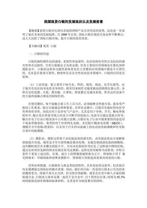 我国现货白银的发展现状以及发展前景