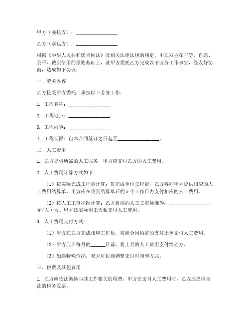 劳务合同_人工费