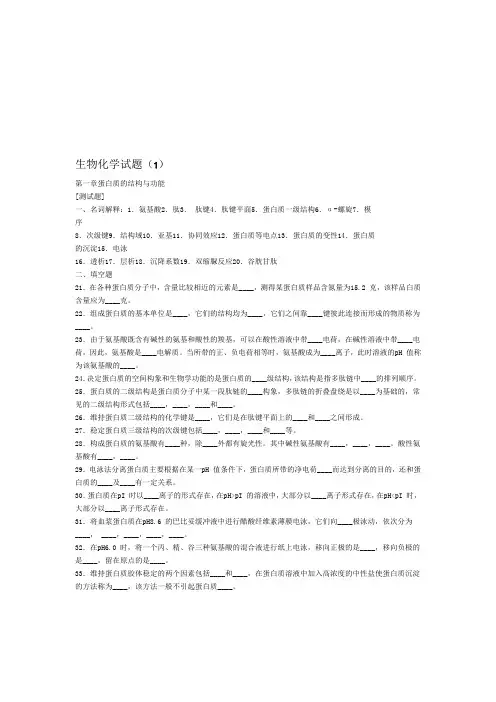 生物化学试题及答案(1)