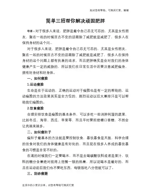 简单三招帮你解决顽固肥胖