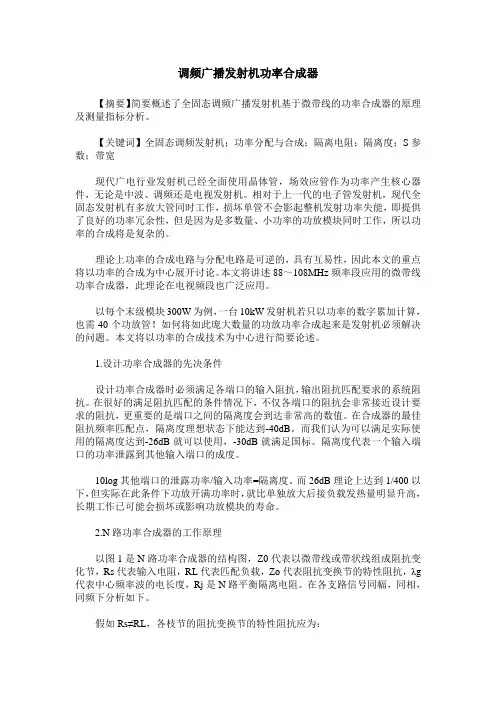 调频广播发射机功率合成器