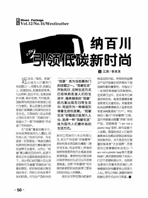 纳百川引领低碳新时尚
