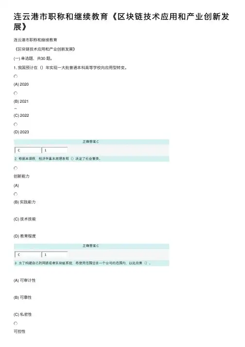 连云港市职称和继续教育《区块链技术应用和产业创新发展》